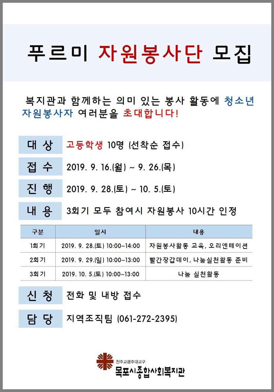 학기 중 푸르미 자원봉사단 홍보지(2학기).jpg