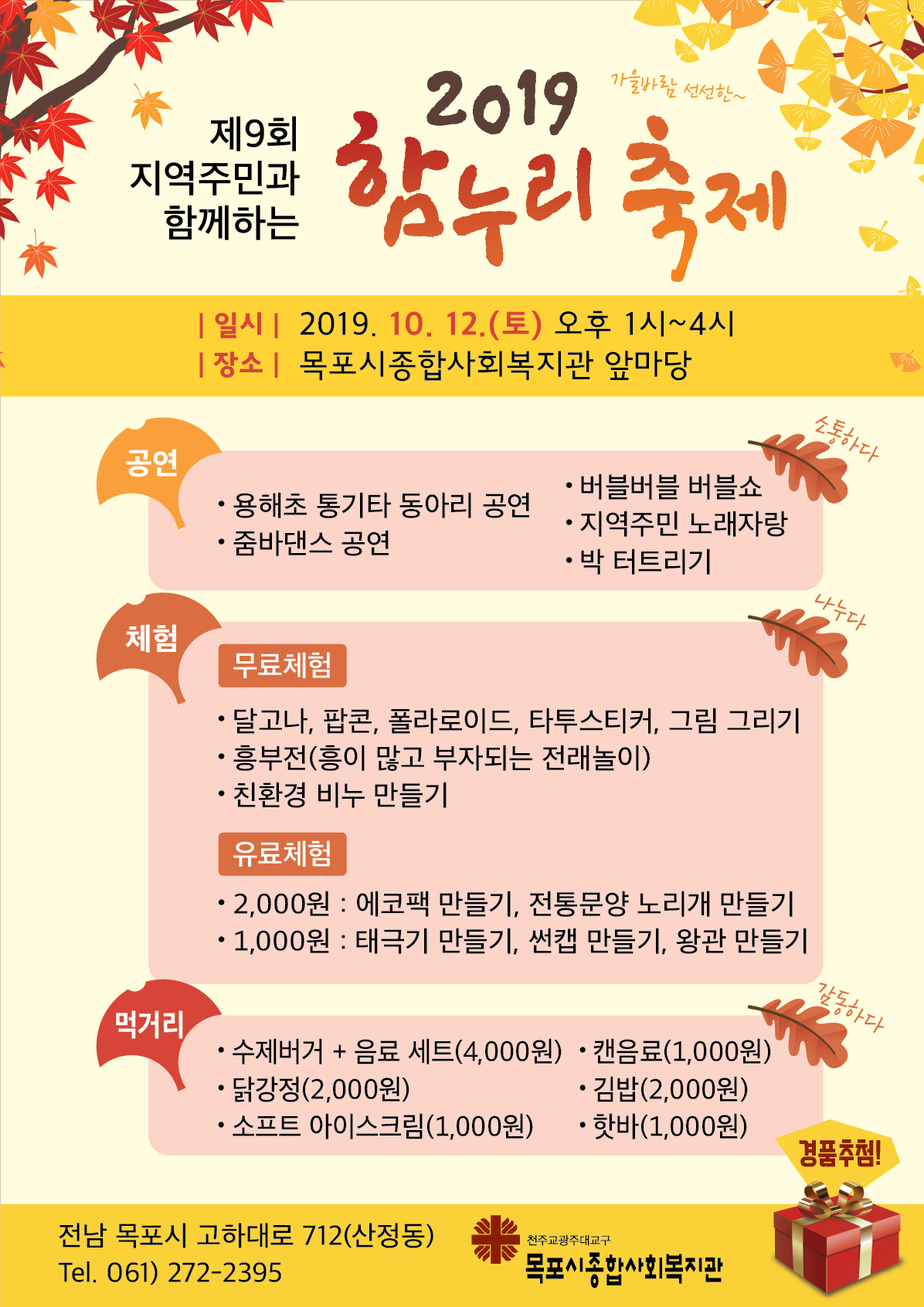 목포시종합사회복지관-함누리축제-전단.jpg