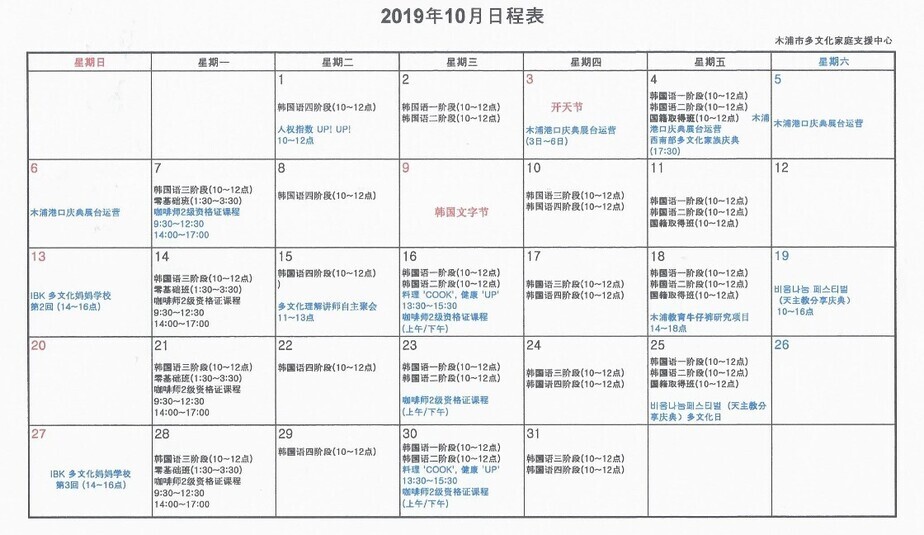 10월 일정표-중국어.jpg