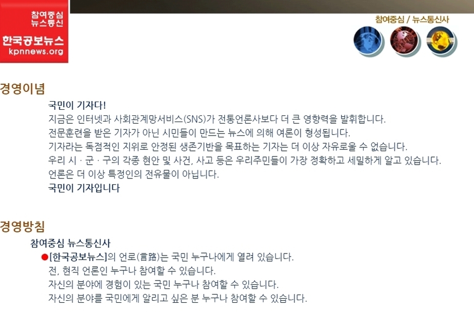 한국공보뉴스 경영이념과 방침