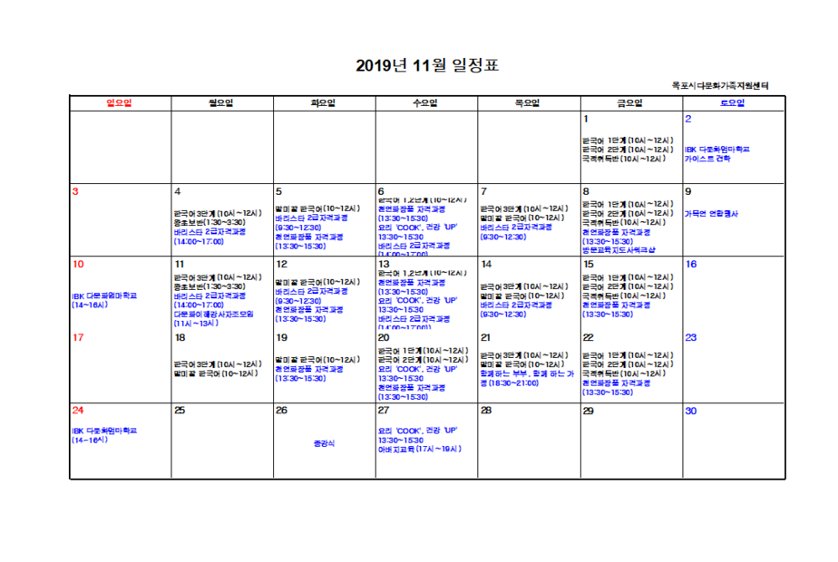 11월 일정표(한국어).png