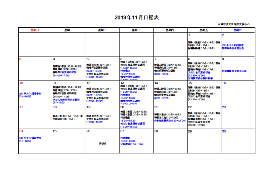 11월 일정표(중국어).png
