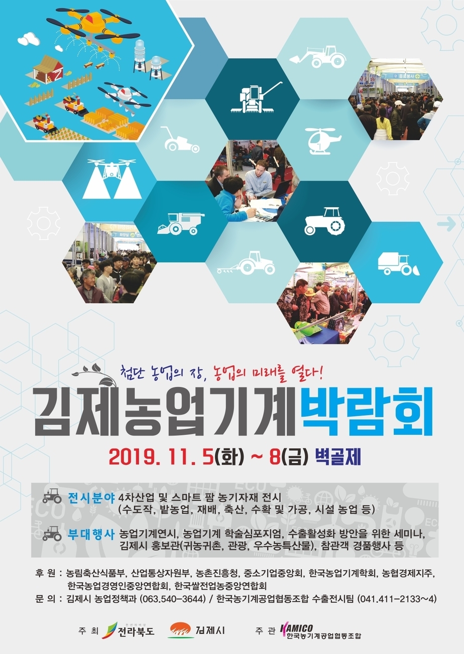 2019김제농업기계박람회.jpg