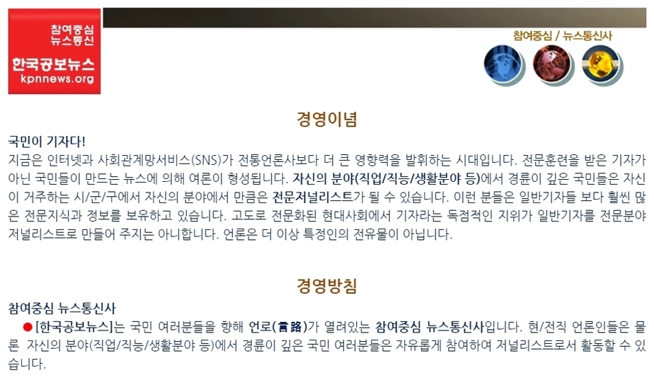 한국공보뉴스 경영이념과 방침