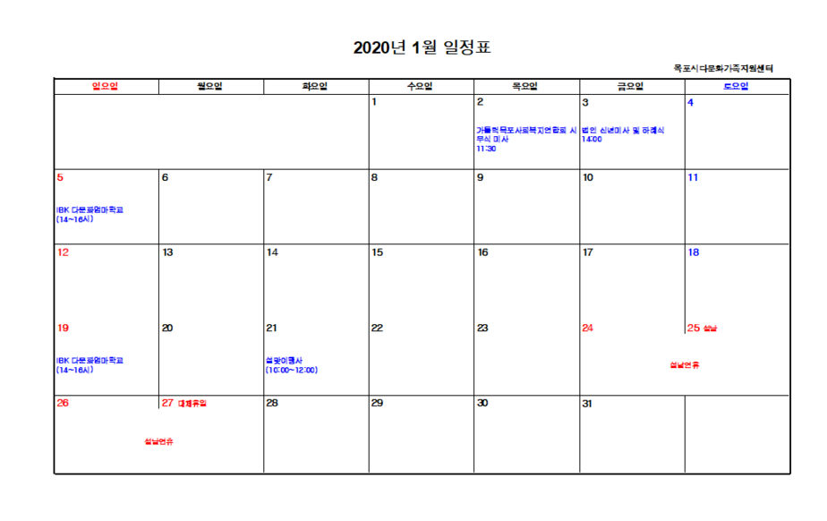 2020년 1월 센터일정표(한국어).png