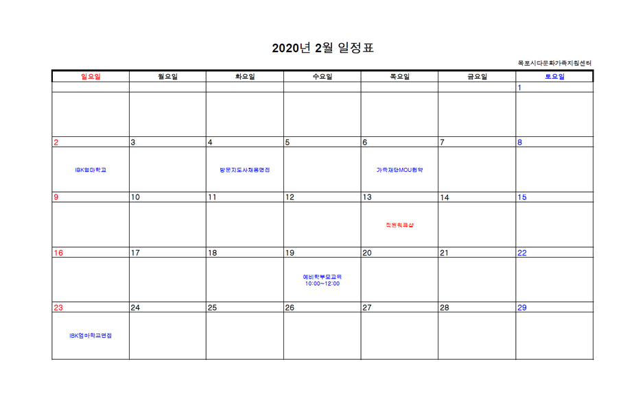 2월 일정표(한국어).png