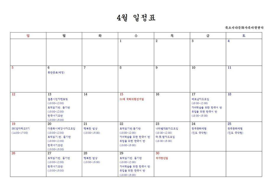 4월 6일 휴관 종료시 이렂ㅇ표 입니다 (휴관 연장시 프로그램이 조정될 수 있습니다.)