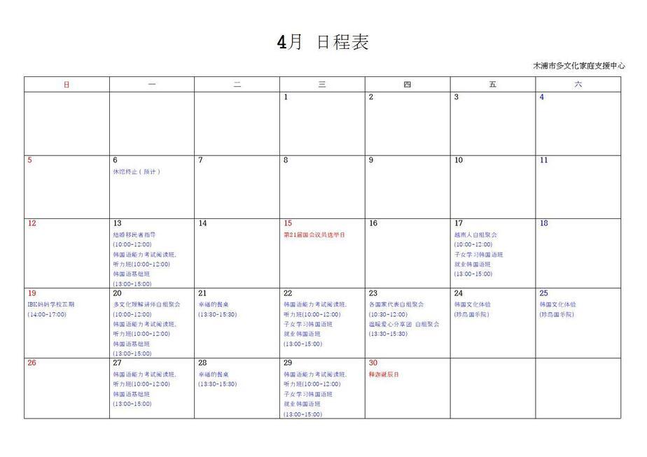 此日程表为计划4月6日开馆版本,如休馆继续延长活动可能会变更。
