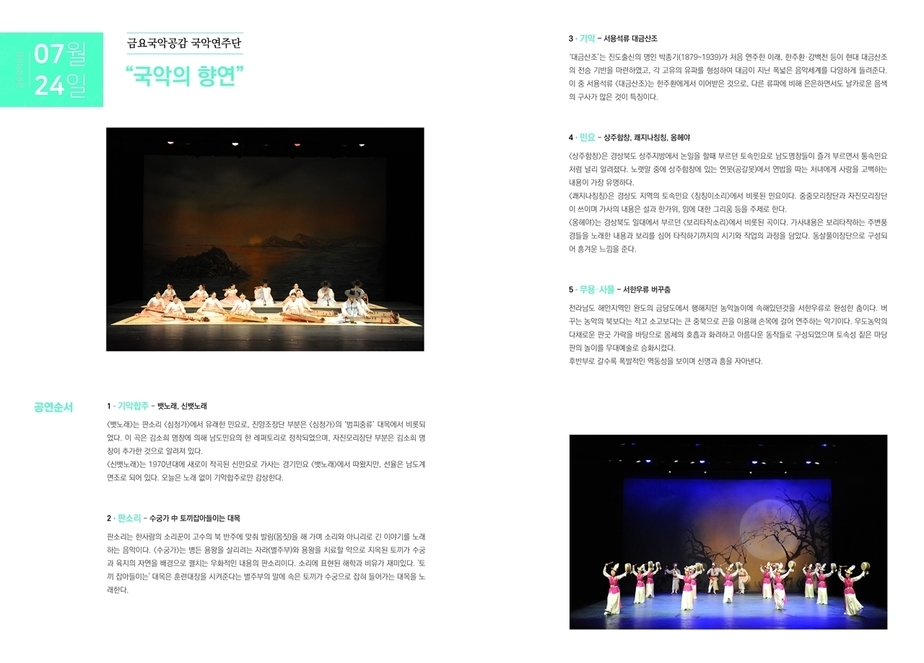 07월24일 금요국악공감 국악연주단