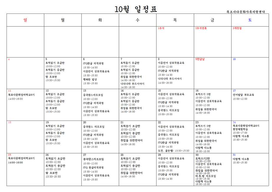 10월센터일정표_한국어.png