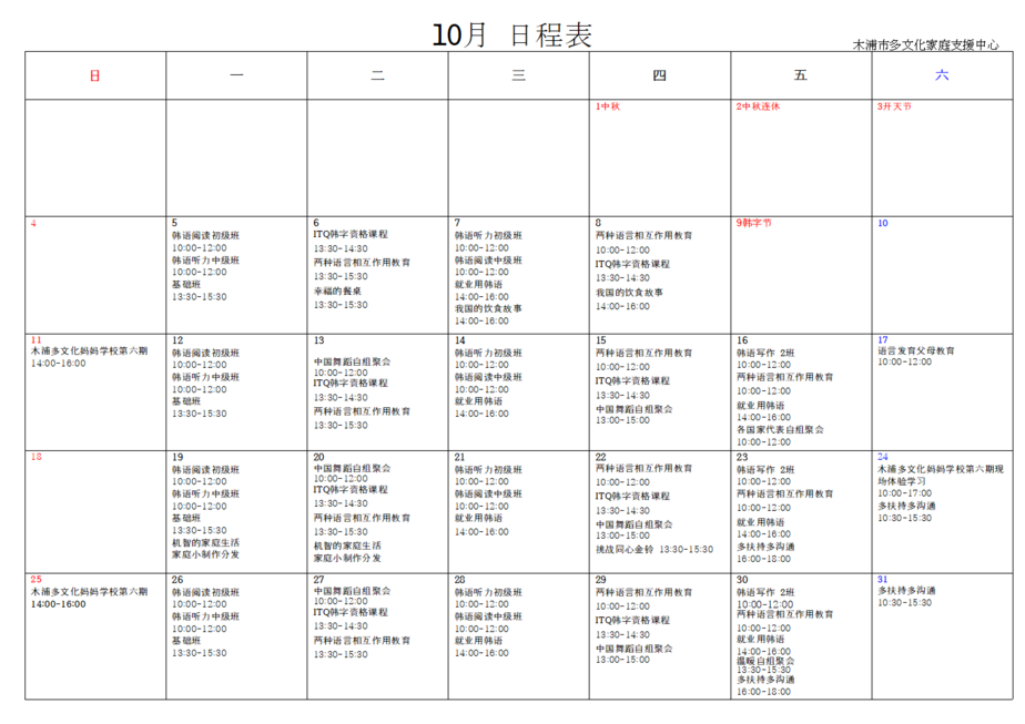 10월센터일정표_중국어.png