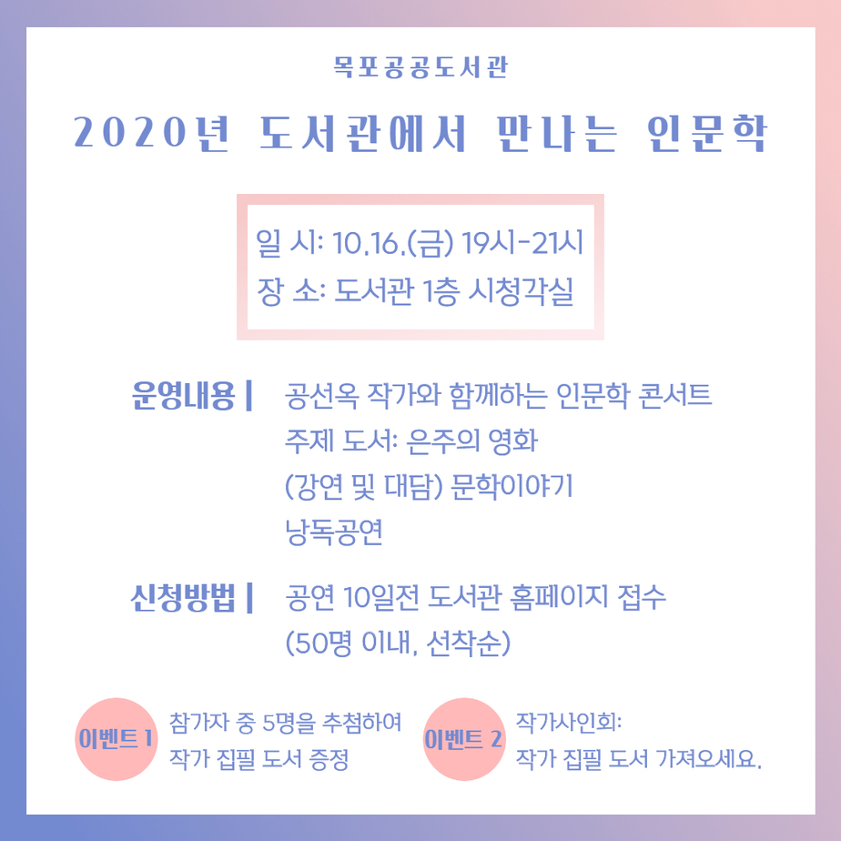 공선옥 작가와 함께하는 인문학 콘서트 운영