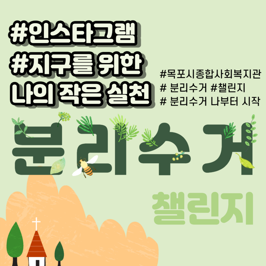 분리수거챌린지1.png