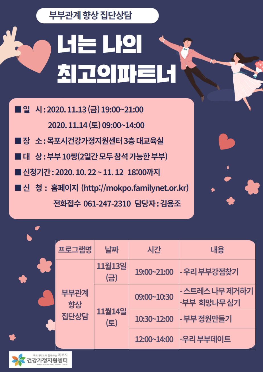 부부관계향상 집단상담.png