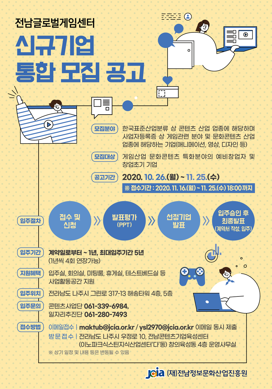 1028 진흥원-글로벌게임센터 통합모집공고 웹포스터.jpg