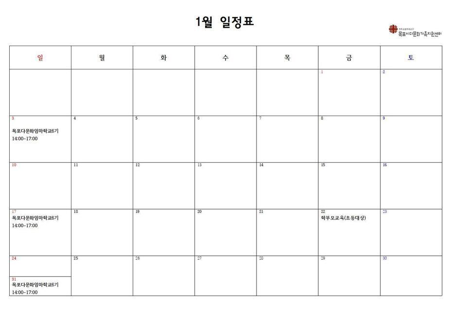 1월 일정표-한국어001.jpg