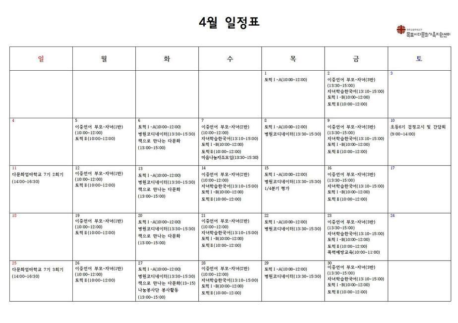 4월 일정표-한국어001.jpg