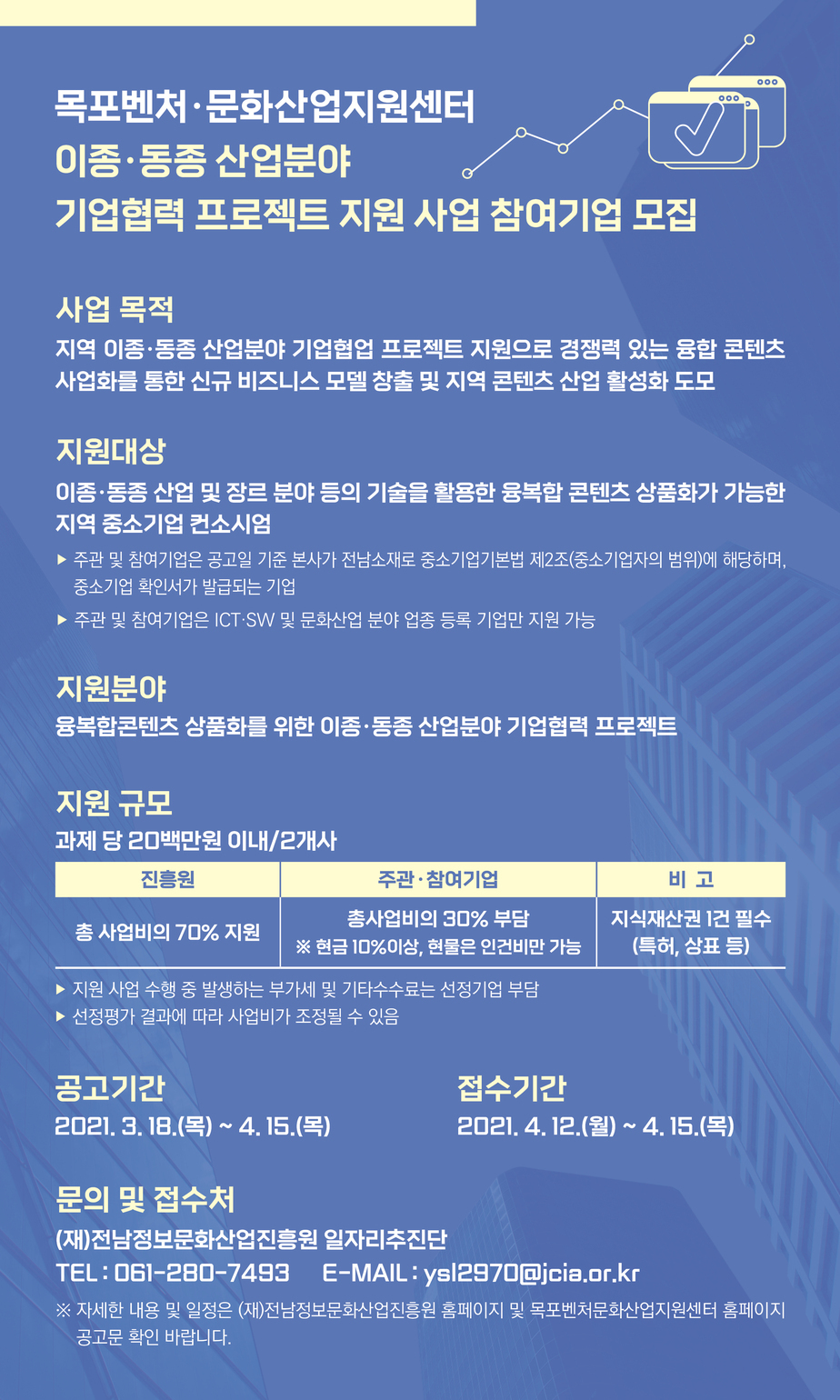 이종동종 산업분야 기업협력 프로젝트 지원사업(포스터).jpg