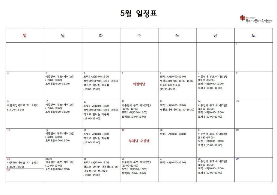 5월 일정표-한국어001.jpg