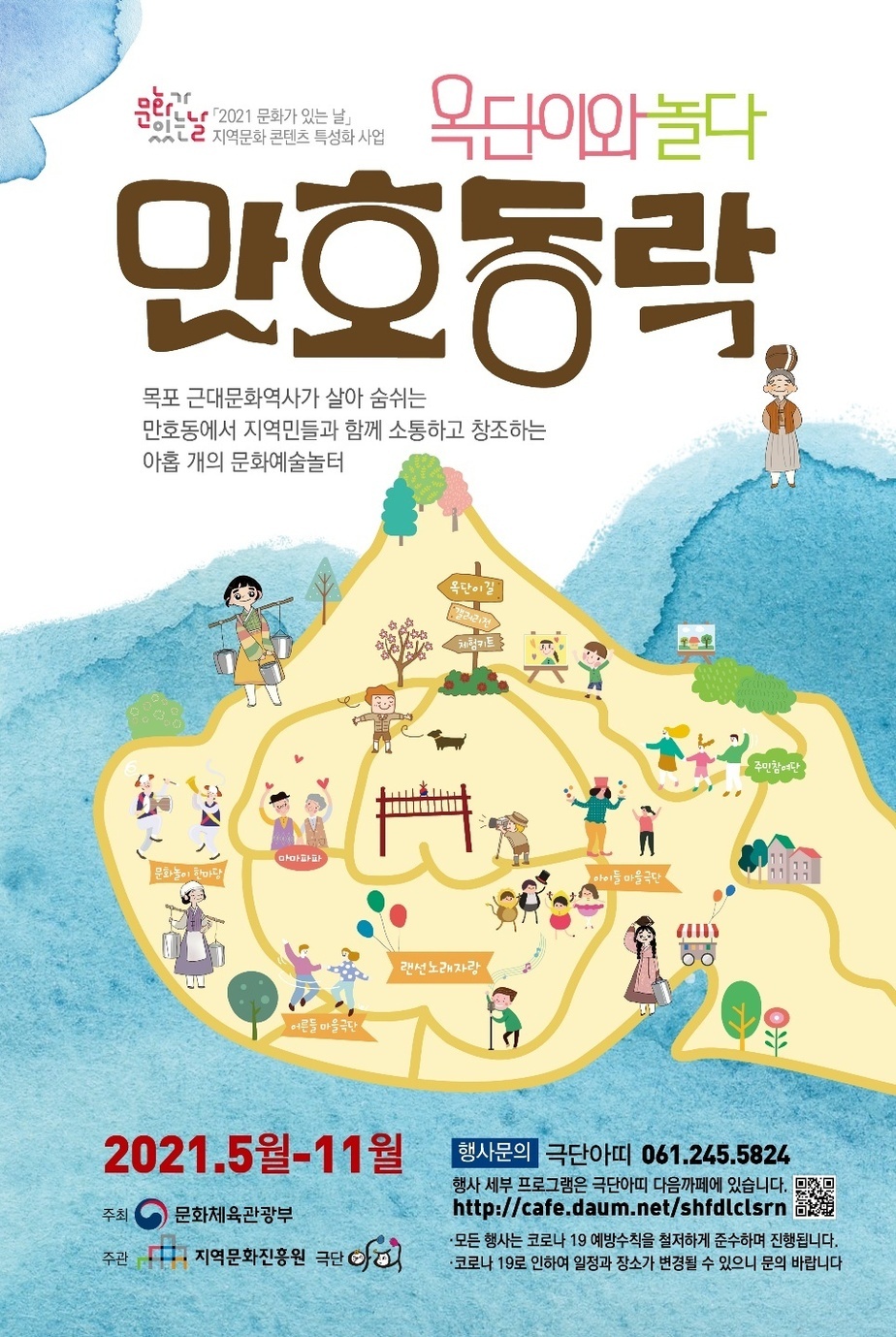 옥단이와 놀다 만호동락.jpg