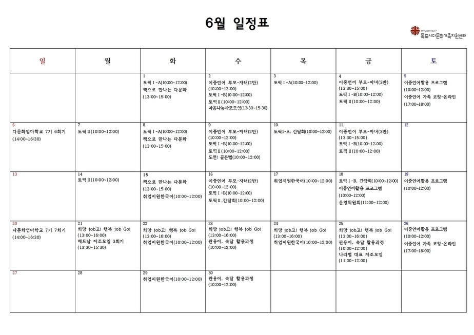 6월 일정표-한국어001.jpg