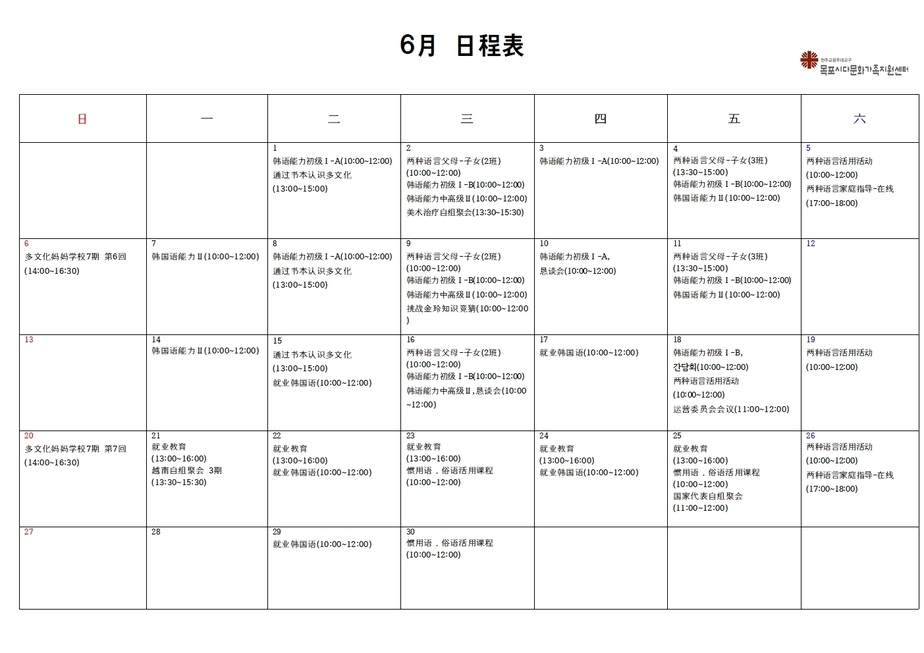 6월 일정표-중국어001.jpg