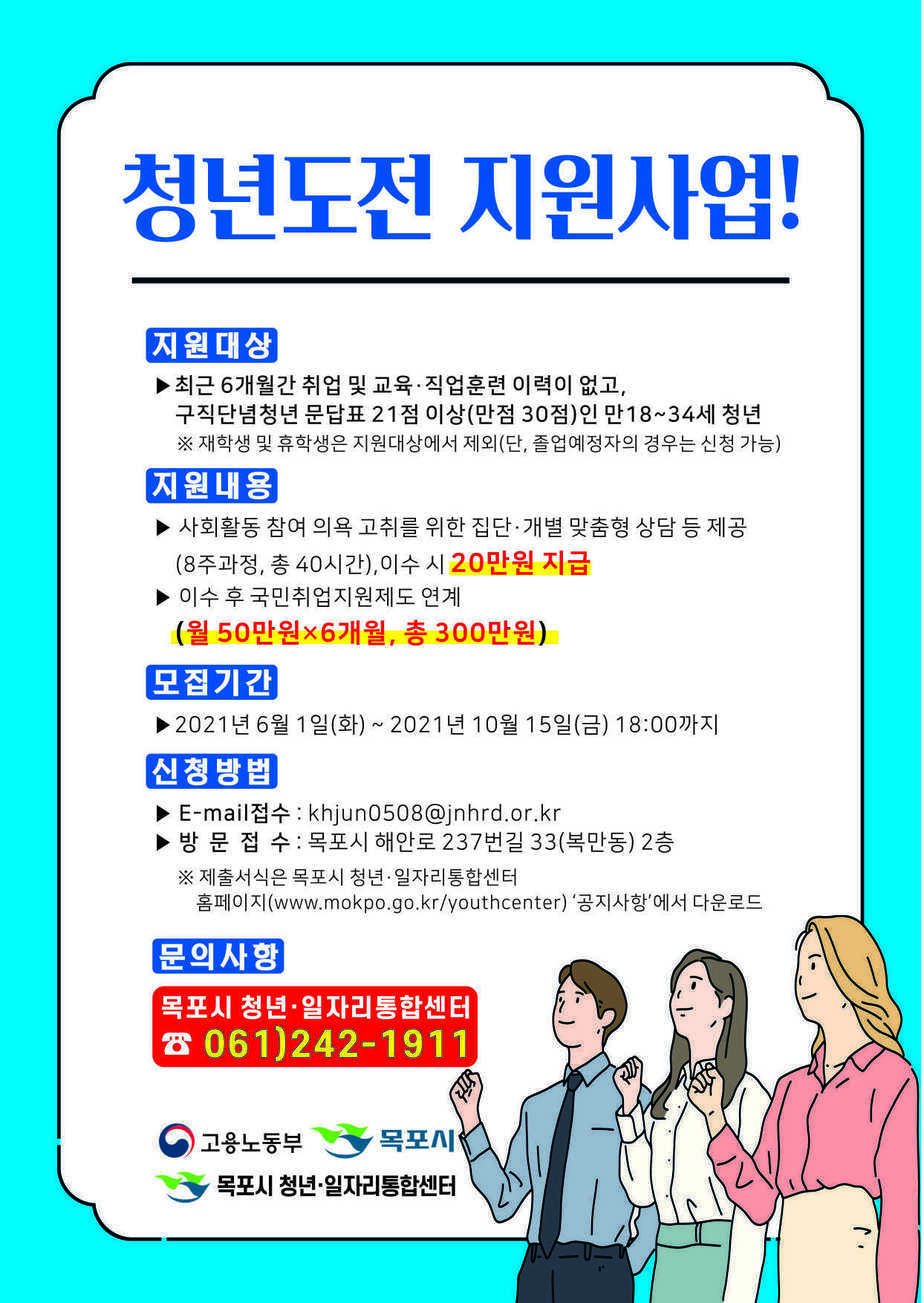 청년도전 지원사업 홍보물.jpg