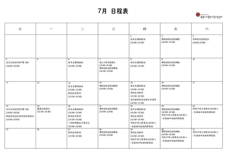 목포시다문화가족지원셑너 7월 일정표 중국어 안내