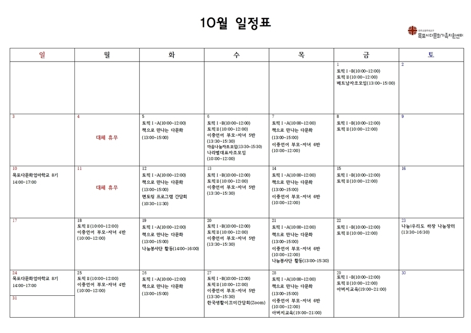 10월 일정표-한국어001.jpg