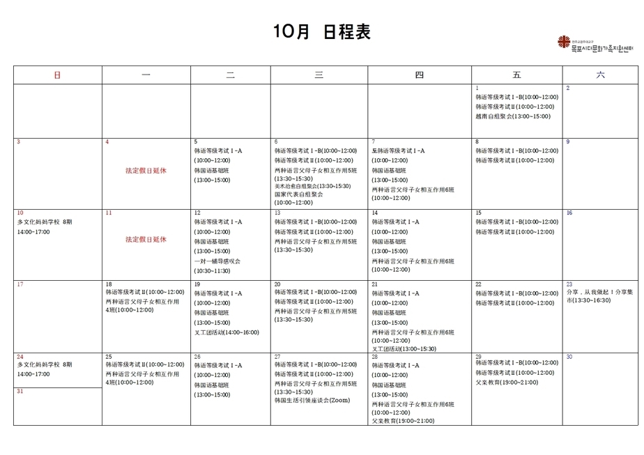 10월 일정표-중국어001.jpg