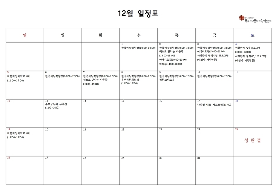 12월 일정표-한국어001.jpg