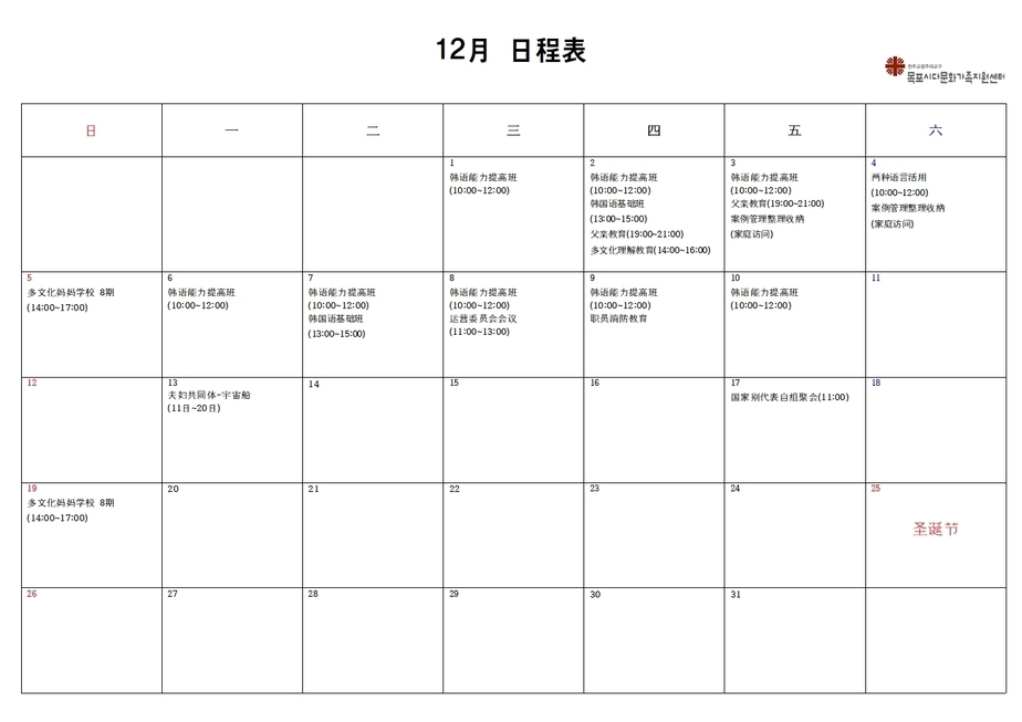 12월 일정표-중국어001.jpg