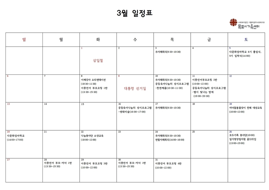 3월 일정표-한국어001.jpg