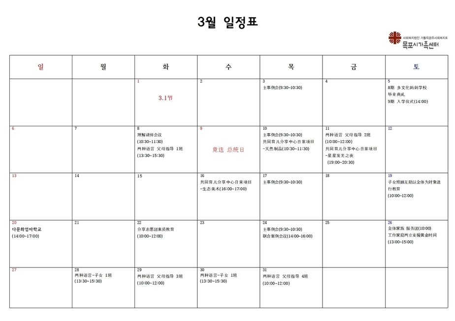 3월 일정표-중국어001.jpg