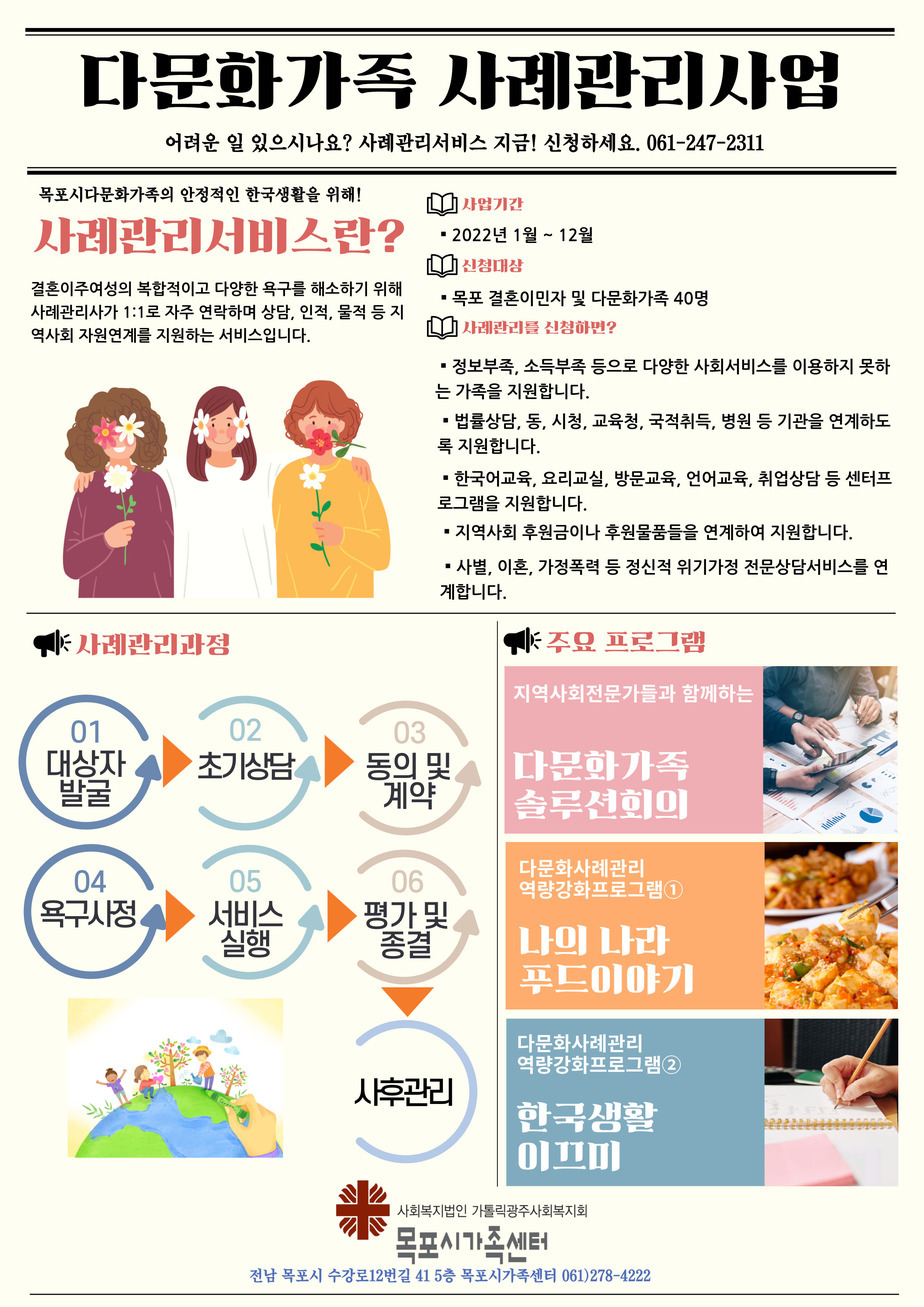 2022다문화사례관리포스터.jpg