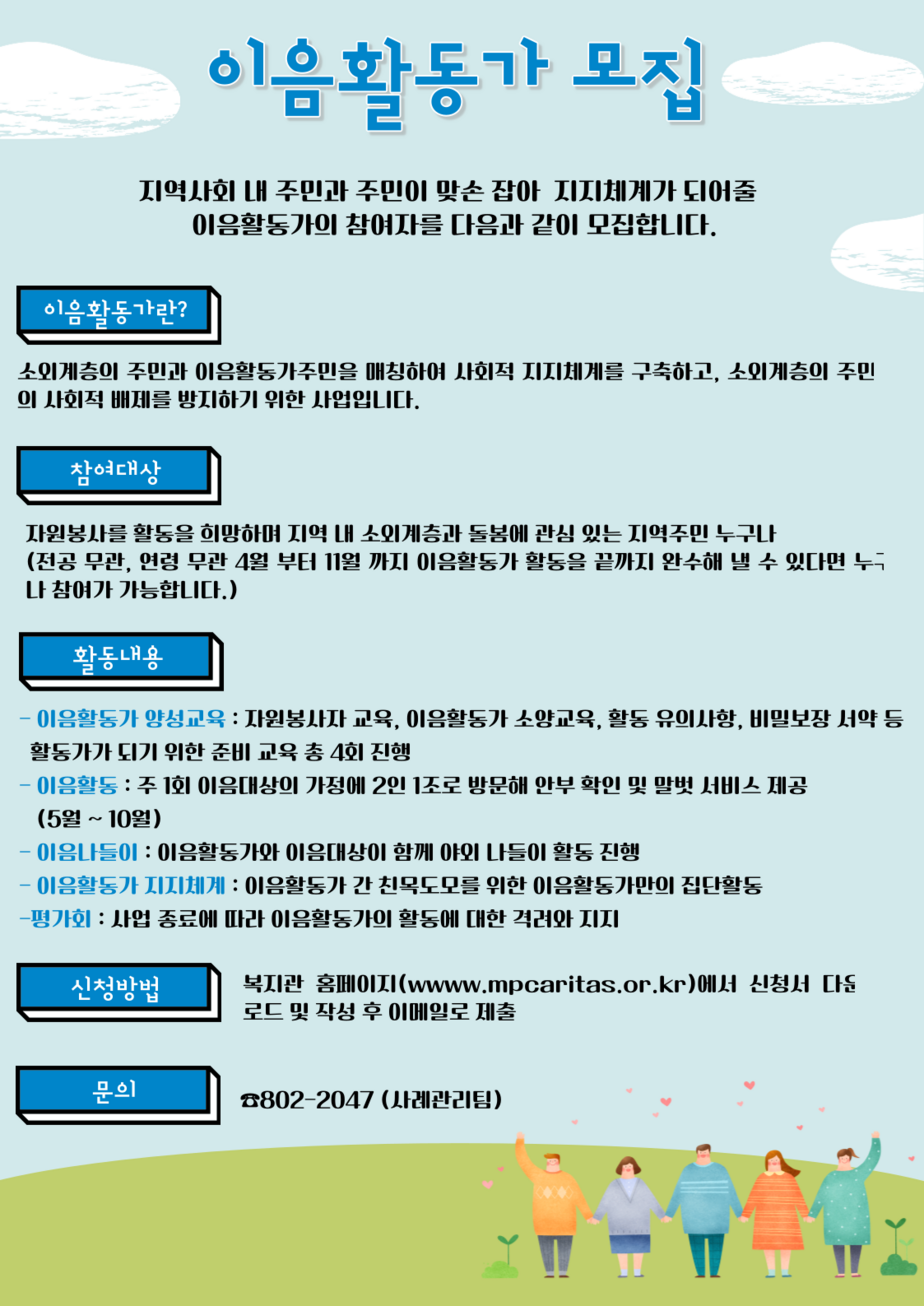 (홍보지)이음활동가 모집.png