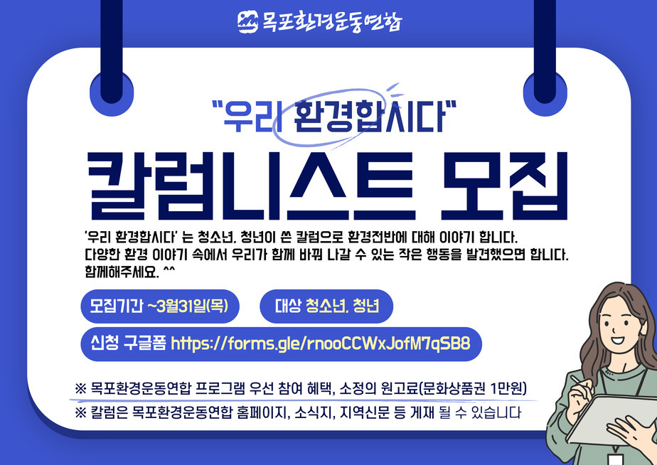 청년, 청소년 칼럼니스트 모집