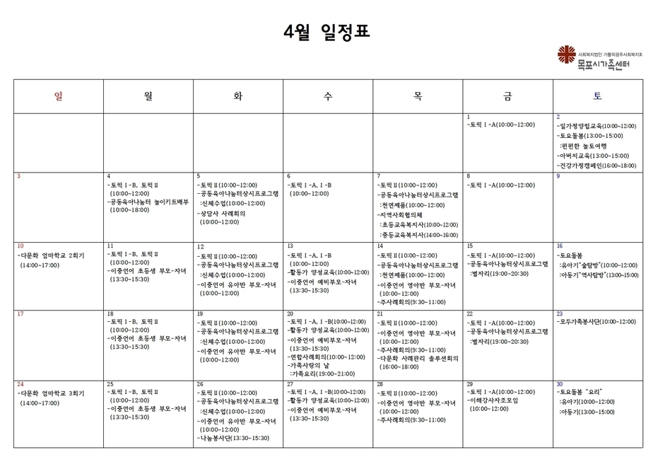 22년 4월 일정표-한국어001.jpg