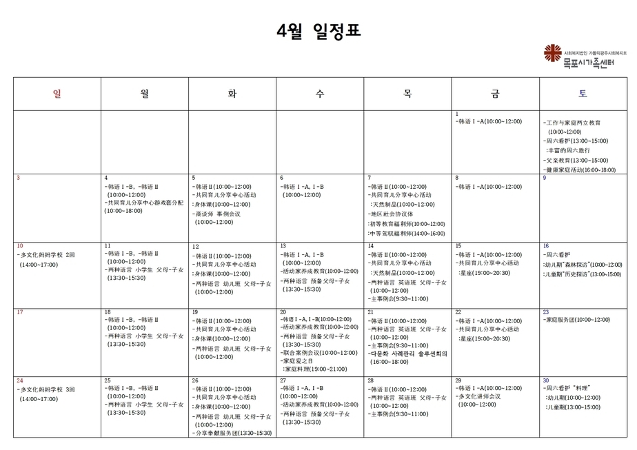 22년 4월 일정표-중국어001.jpg