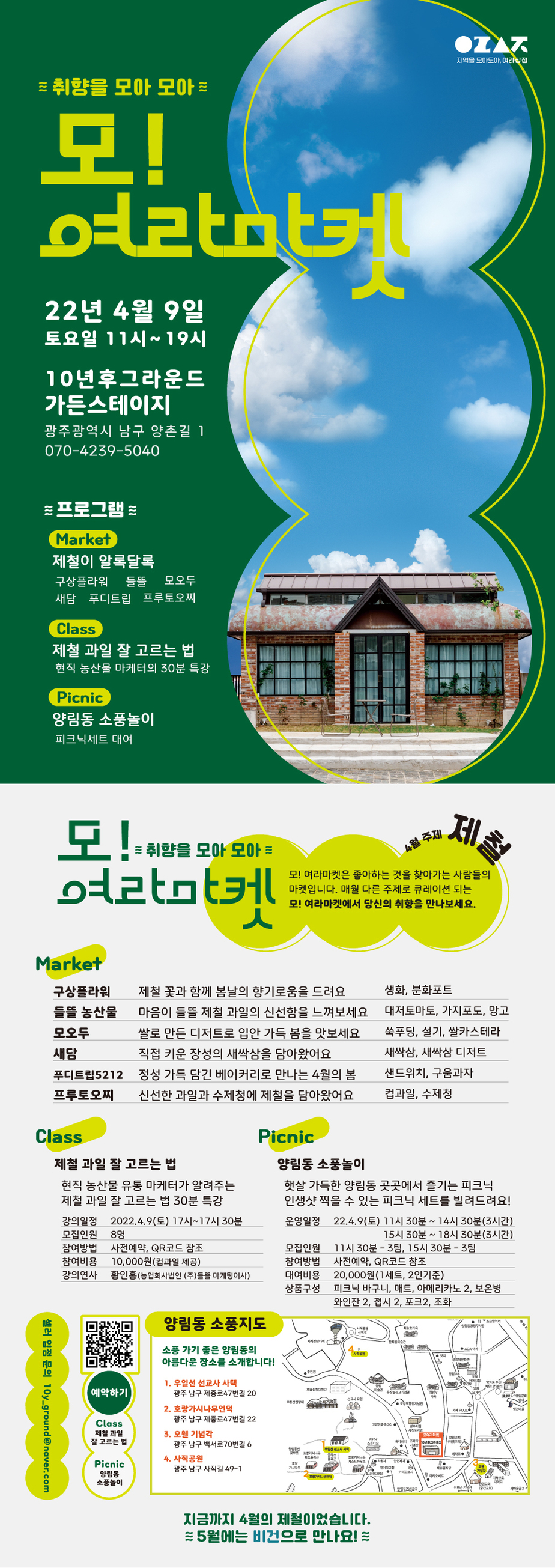 모여라마켓 웹보드.jpg