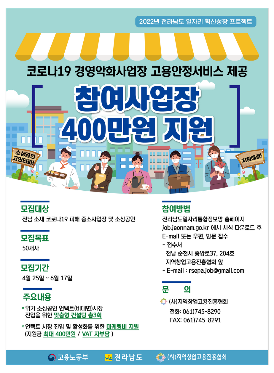 코로나19 경영악화사업장 고용안정서비스 제공 전환 서비스 참여사업장 모집 포스터