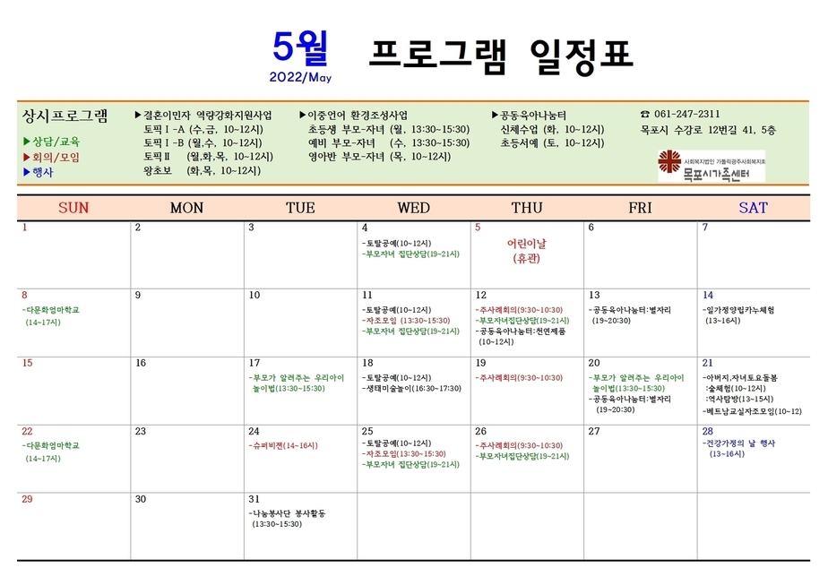 5월 프로그램 일정표-한국어001.jpg