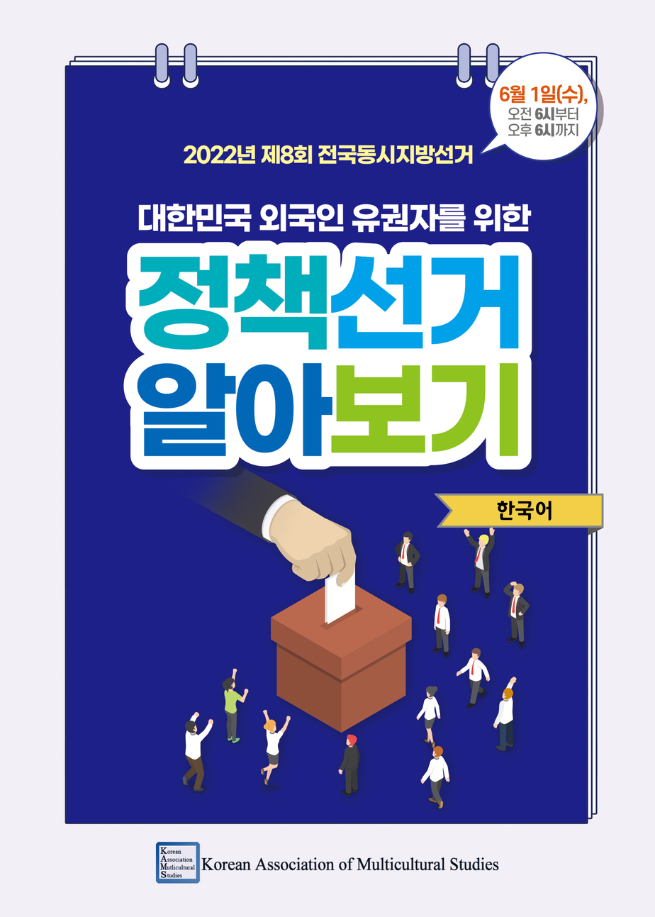 숙명여자대학교-2022년정책선거함께하기브로셔(한국어)-인터넷용2.jpg