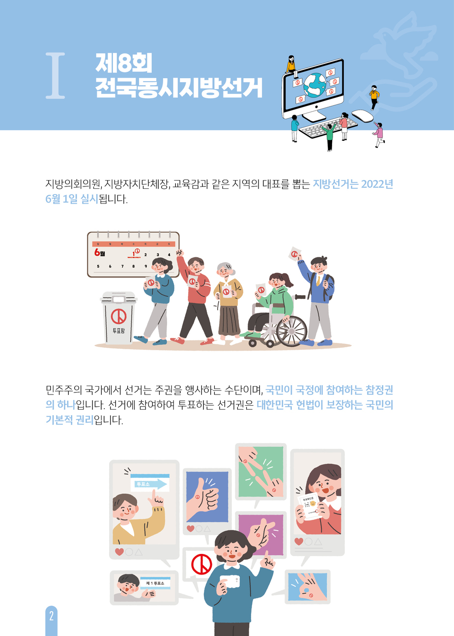 숙명여자대학교-2022년정책선거함께하기브로셔(한국어)-인터넷용3.jpg