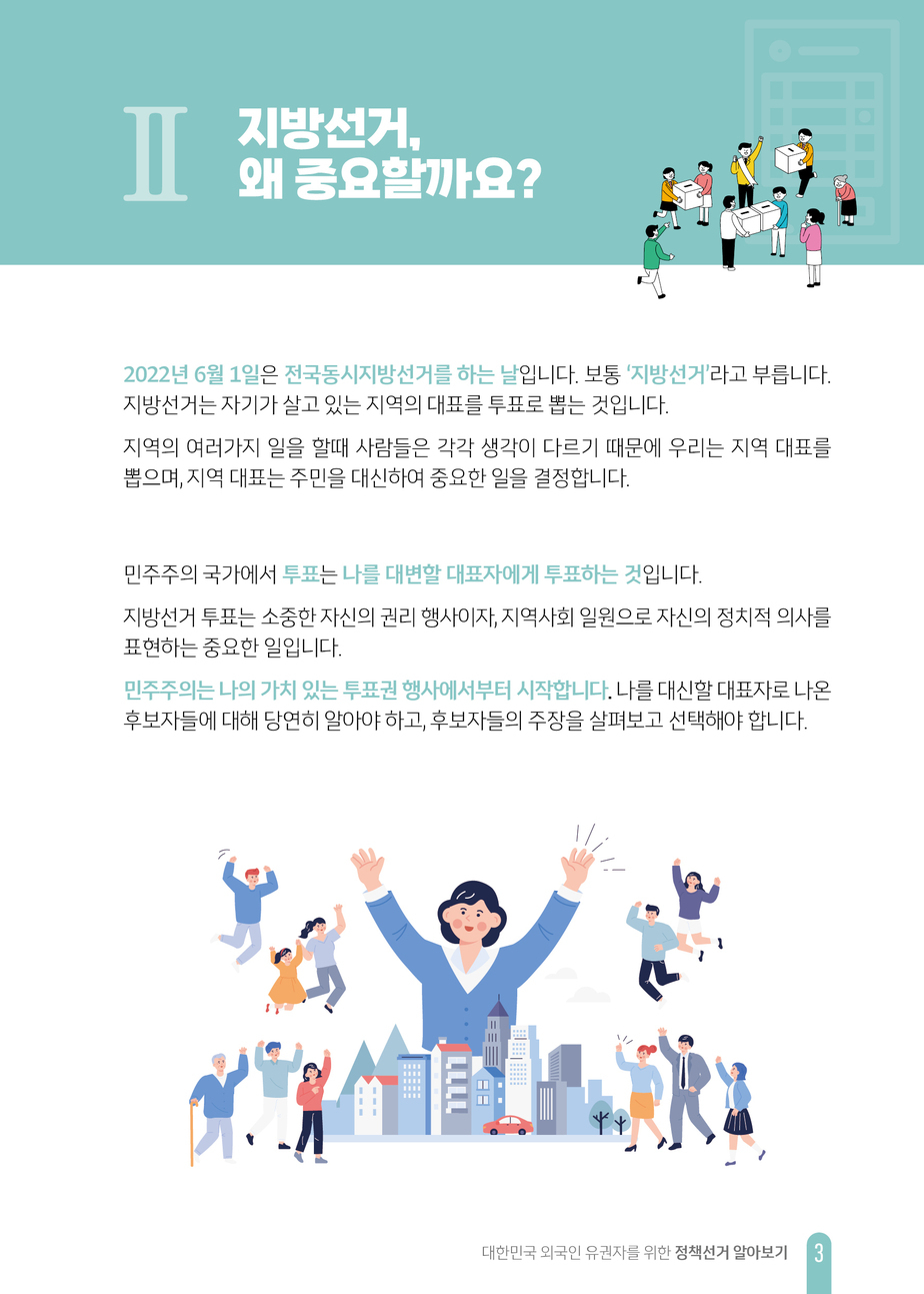 숙명여자대학교-2022년정책선거함께하기브로셔(한국어)-인터넷용4.jpg