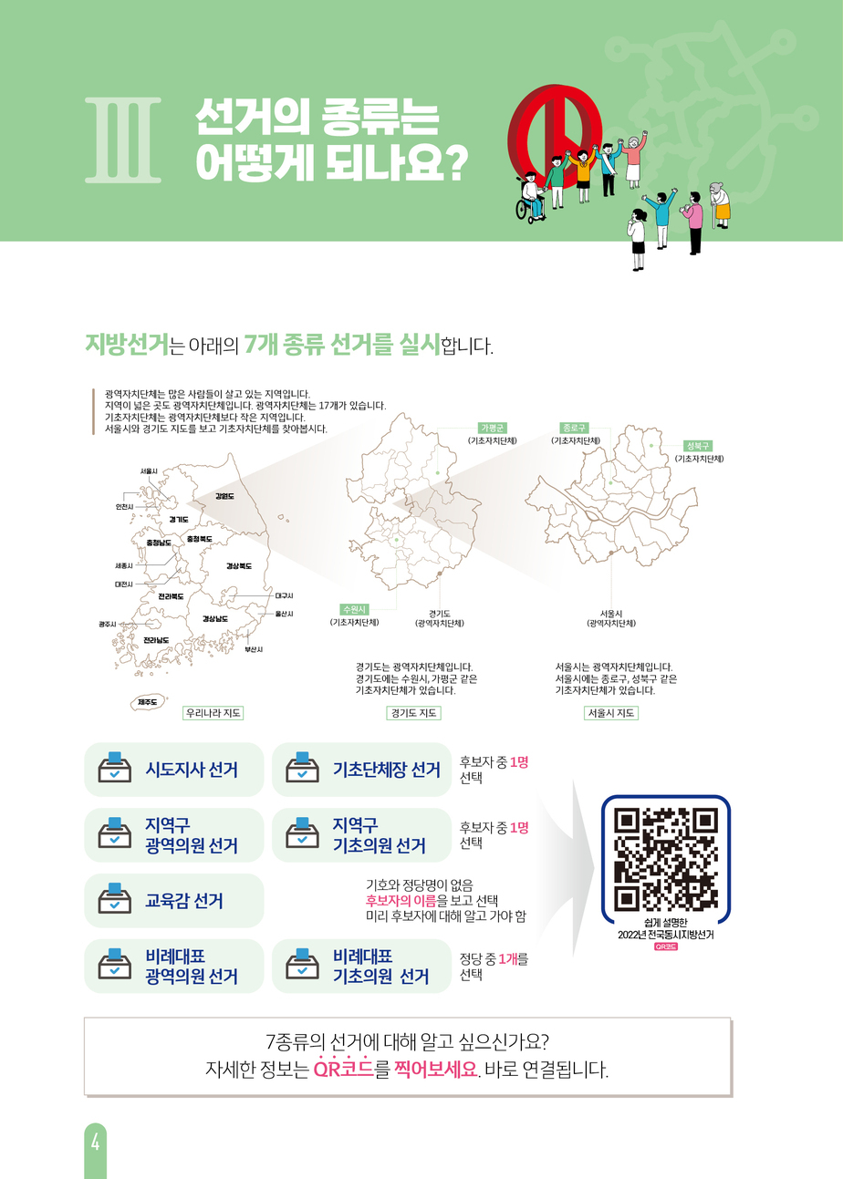 숙명여자대학교-2022년정책선거함께하기브로셔(한국어)-인터넷용5.jpg