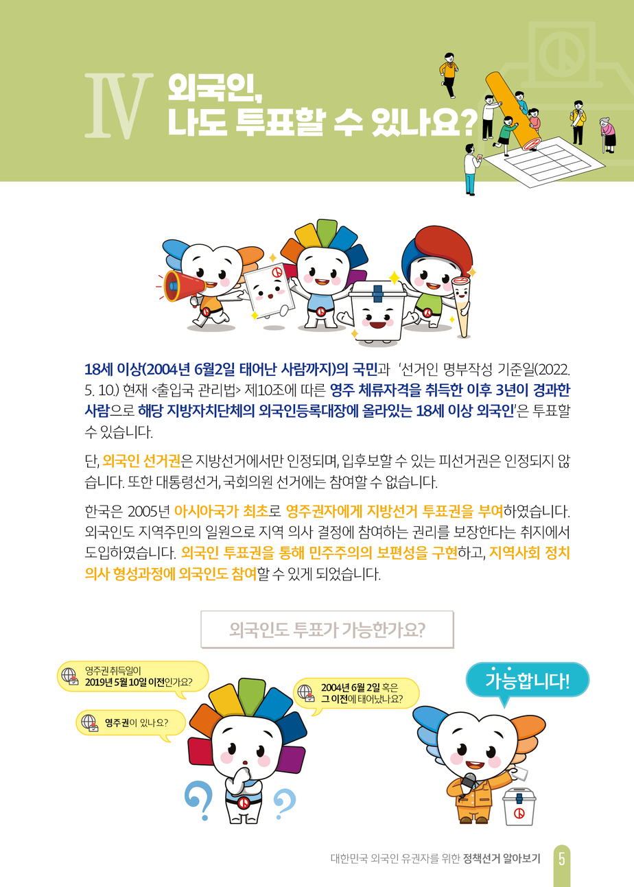 숙명여자대학교-2022년정책선거함께하기브로셔(한국어)-인터넷용6.jpg