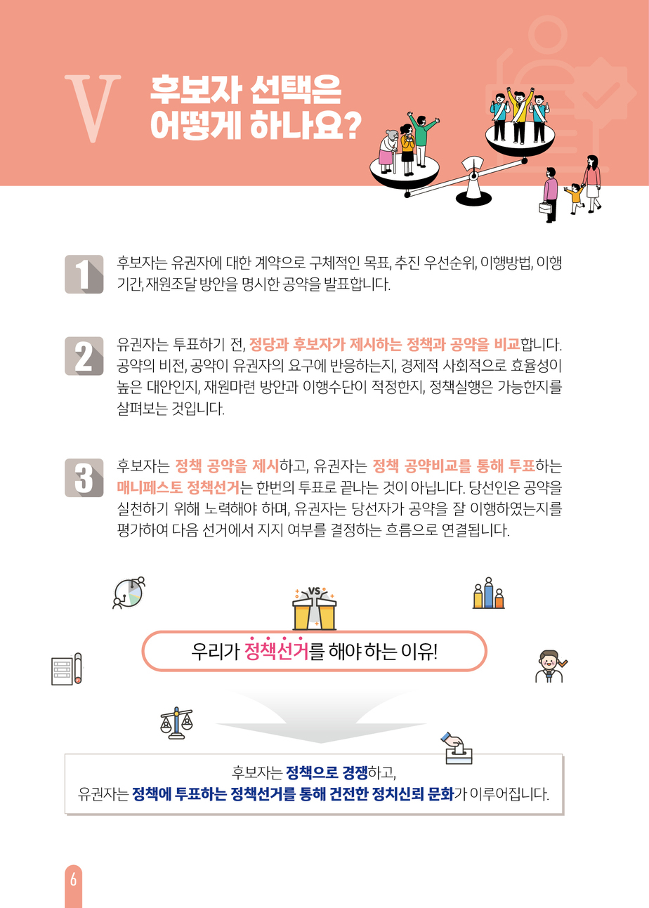 숙명여자대학교-2022년정책선거함께하기브로셔(한국어)-인터넷용7.jpg