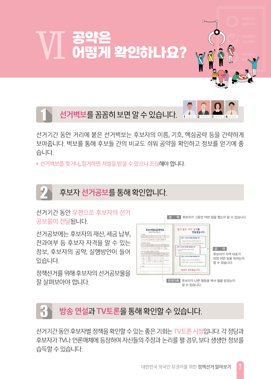 숙명여자대학교-2022년정책선거함께하기브로셔(한국어)-인터넷용8.jpg