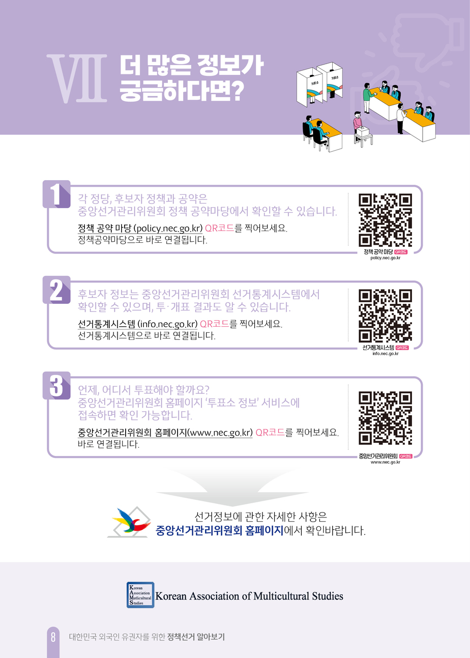 숙명여자대학교-2022년정책선거함께하기브로셔(한국어)-인터넷용9.jpg